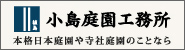 本格日本庭園や寺社庭園は